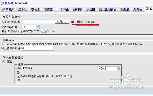 怎样增加phpmyadmin导入文件上限